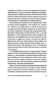 Сирийские мистики о любви, страхе, гневе и радости