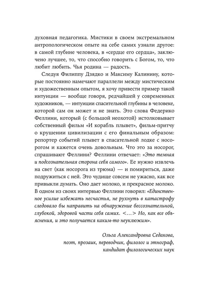 Сирийские мистики о любви, страхе, гневе и радости