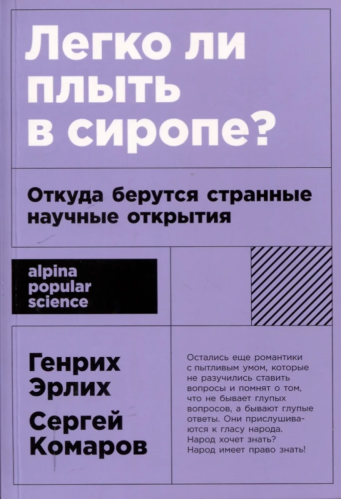 Vieglāka peldēšana sīrupā? No kurienes nāk dīvainie zinātniskie atklājumi