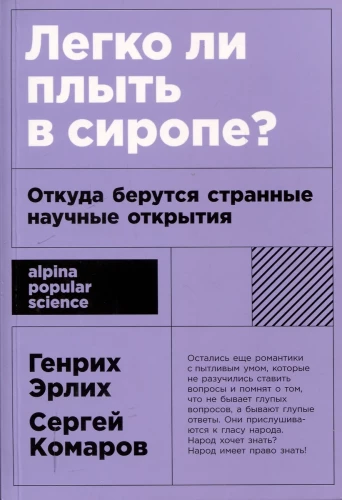 Vieglāka peldēšana sīrupā? No kurienes nāk dīvainie zinātniskie atklājumi
