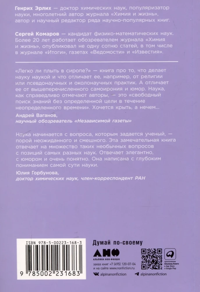 Vieglāka peldēšana sīrupā? No kurienes nāk dīvainie zinātniskie atklājumi