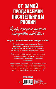 Разреши любить. Навсегда со мной, навсегда моя