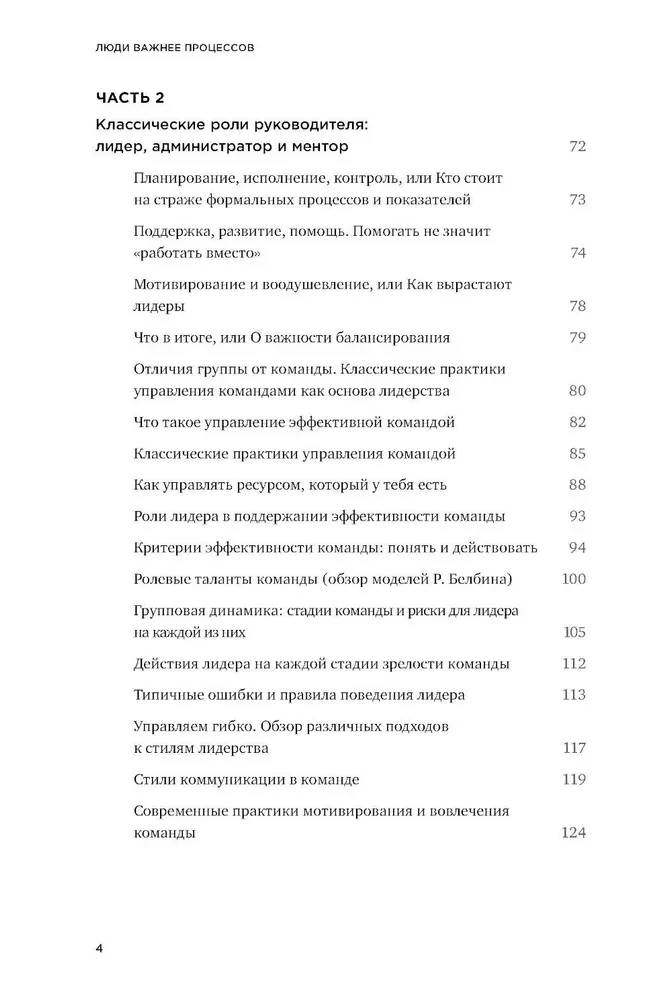 Cilvēki ir svarīgāki par procesiem. Rīki resursu līderim komandu vadībā