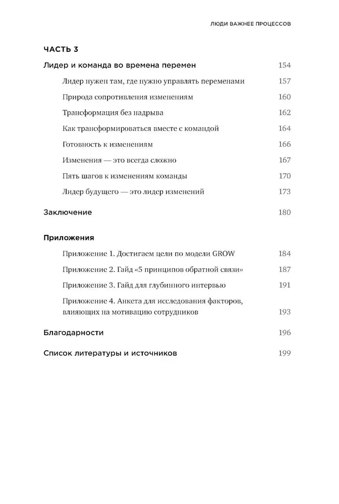 Cilvēki ir svarīgāki par procesiem. Rīki resursu līderim komandu vadībā