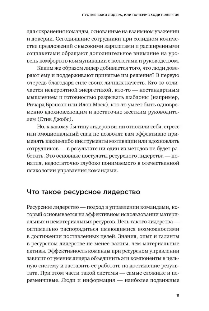 Cilvēki ir svarīgāki par procesiem. Rīki resursu līderim komandu vadībā