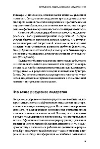 Cilvēki ir svarīgāki par procesiem. Rīki resursu līderim komandu vadībā