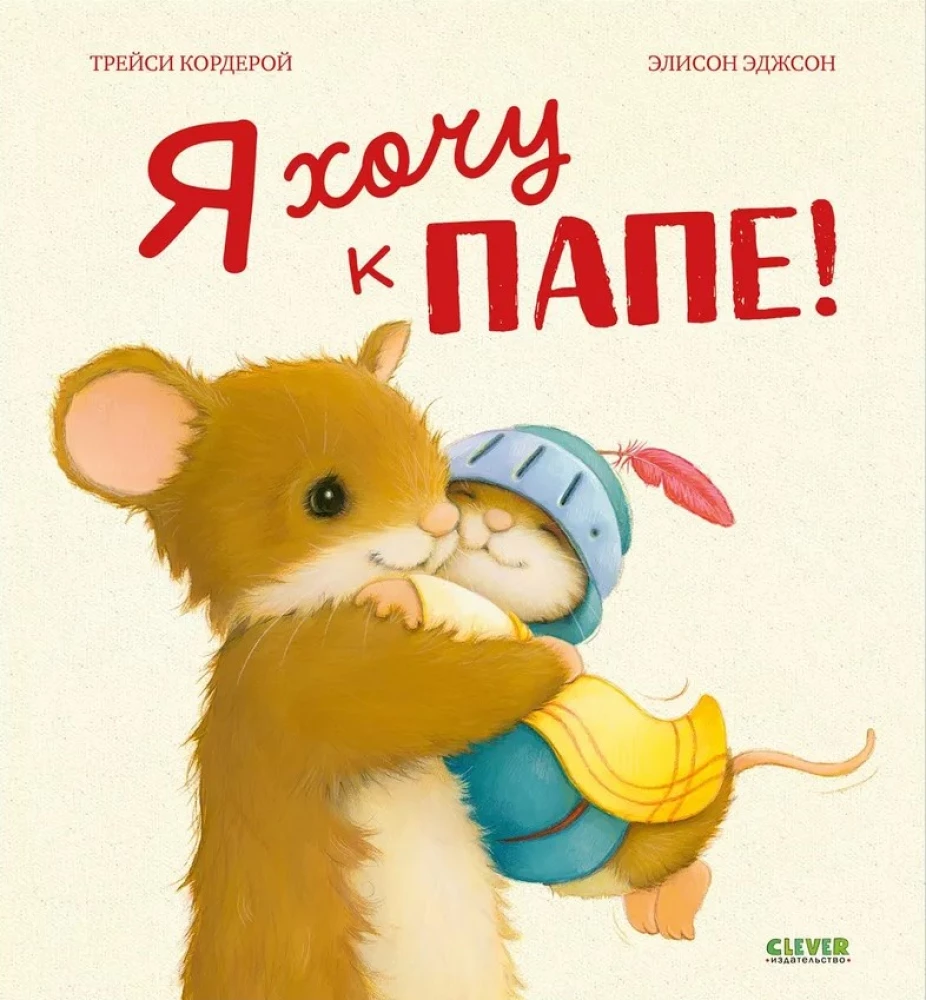 Es gribu pie tēva!