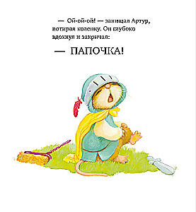 Es gribu pie tēva!