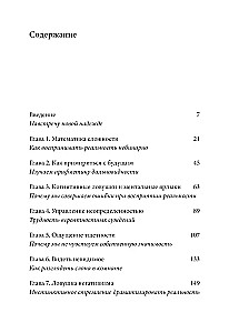 Neredzamais zilonis. Kā neiekrist mentālajās slazdos