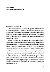 Neredzamais zilonis. Kā neiekrist mentālajās slazdos