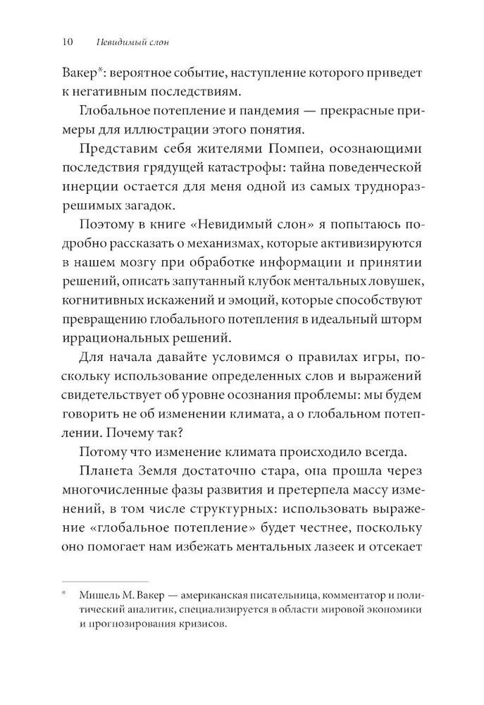 Neredzamais zilonis. Kā neiekrist mentālajās slazdos