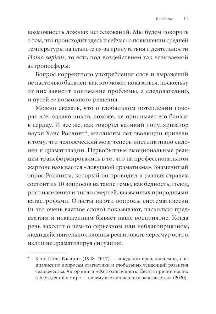 Neredzamais zilonis. Kā neiekrist mentālajās slazdos