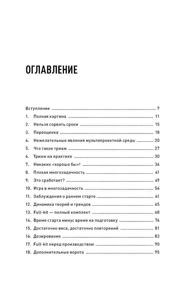 Kārtība plūsmas vadībai projektu pārvaldē pēc Goldrata