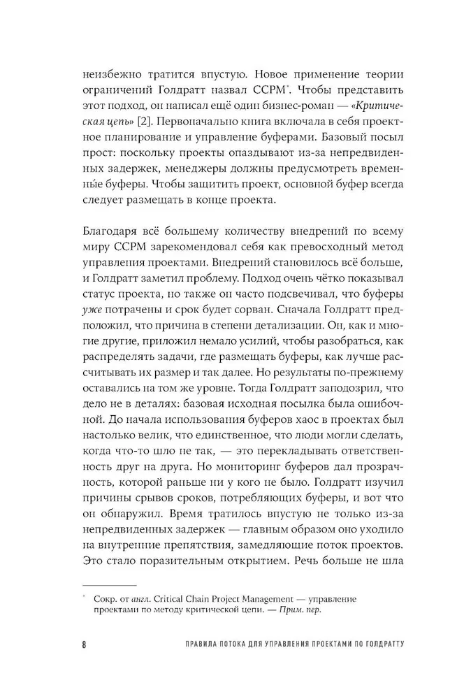Kārtība plūsmas vadībai projektu pārvaldē pēc Goldrata