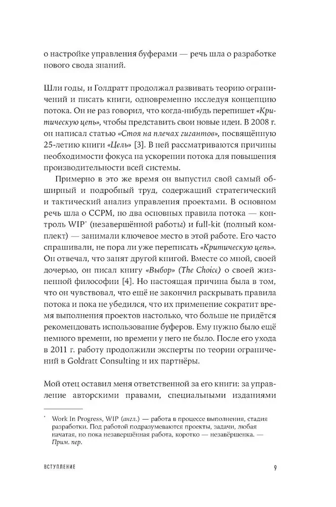 Kārtība plūsmas vadībai projektu pārvaldē pēc Goldrata