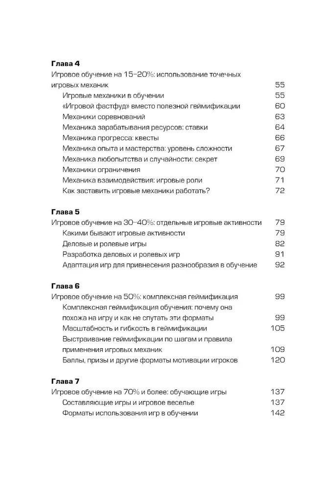 Lai spēle sākas! Ceļvedis spēļu formātu ieviešanai mācībās