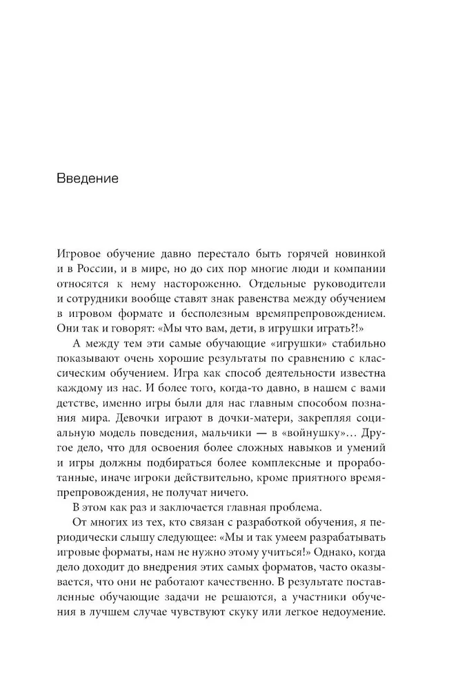 Lai spēle sākas! Ceļvedis spēļu formātu ieviešanai mācībās