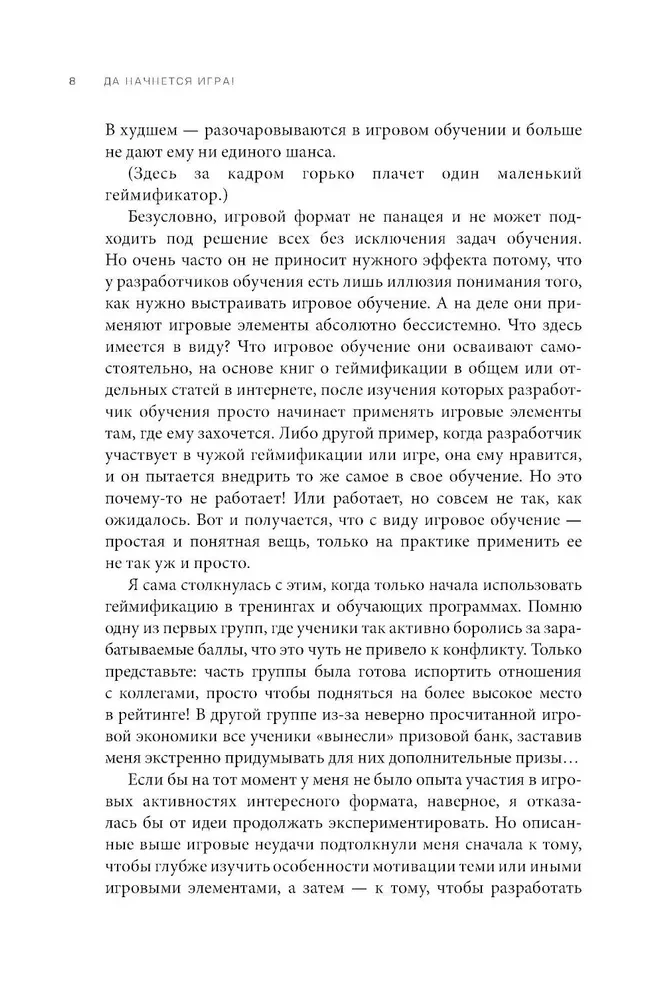 Lai spēle sākas! Ceļvedis spēļu formātu ieviešanai mācībās