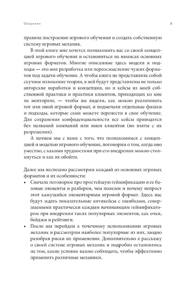 Lai spēle sākas! Ceļvedis spēļu formātu ieviešanai mācībās