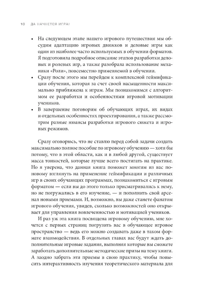 Lai spēle sākas! Ceļvedis spēļu formātu ieviešanai mācībās