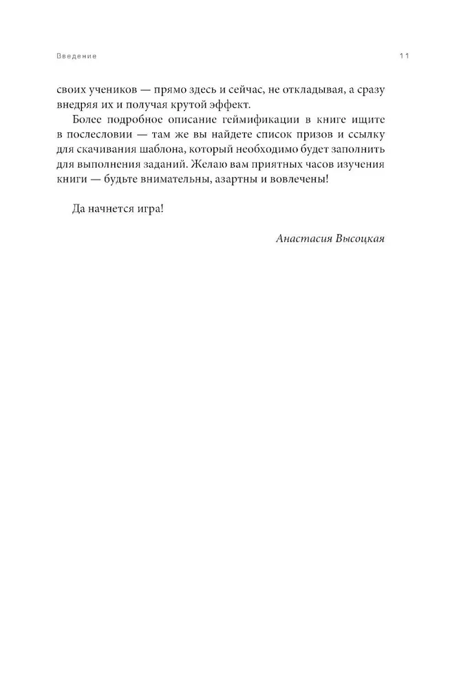 Lai spēle sākas! Ceļvedis spēļu formātu ieviešanai mācībās