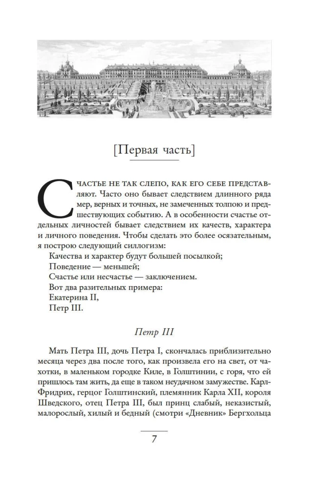 Pašrakstītās piezīmes imperatorienei Katrīnai II. Katrīnas Daškovas piezīmes