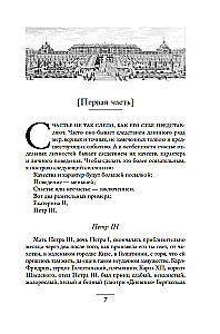 Pašrakstītās piezīmes imperatorienei Katrīnai II. Katrīnas Daškovas piezīmes