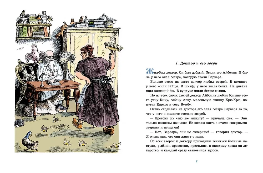 Доктор Айболит