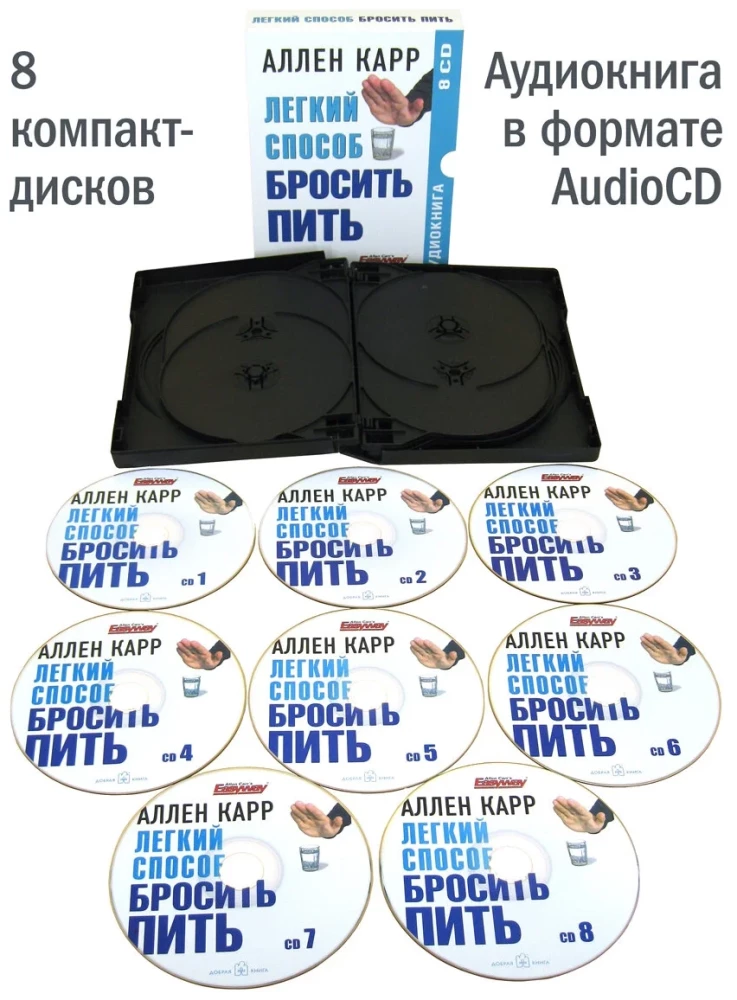 Viegls veids, kā atmest dzeršanu (audiogrāmata, 8 CD)