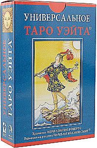 Универсальное таро Уэйта