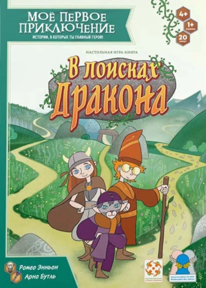 Mana pirmā piedzīvojuma. Meklējot pūķi