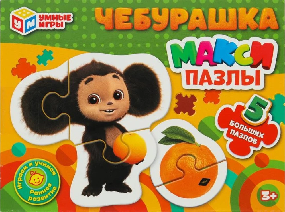 Galda puzle - Čeburaška. 5 puzļu