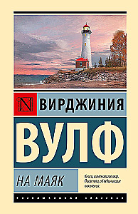 На маяк