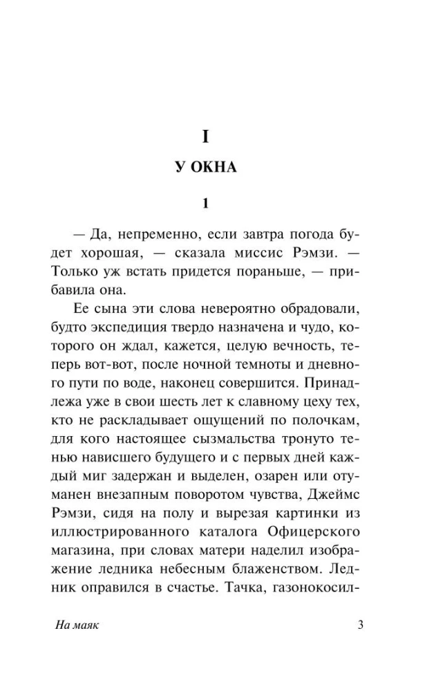 На маяк