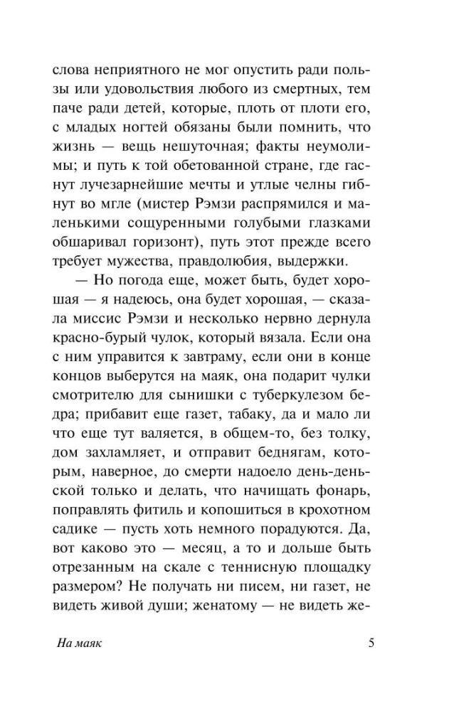 На маяк