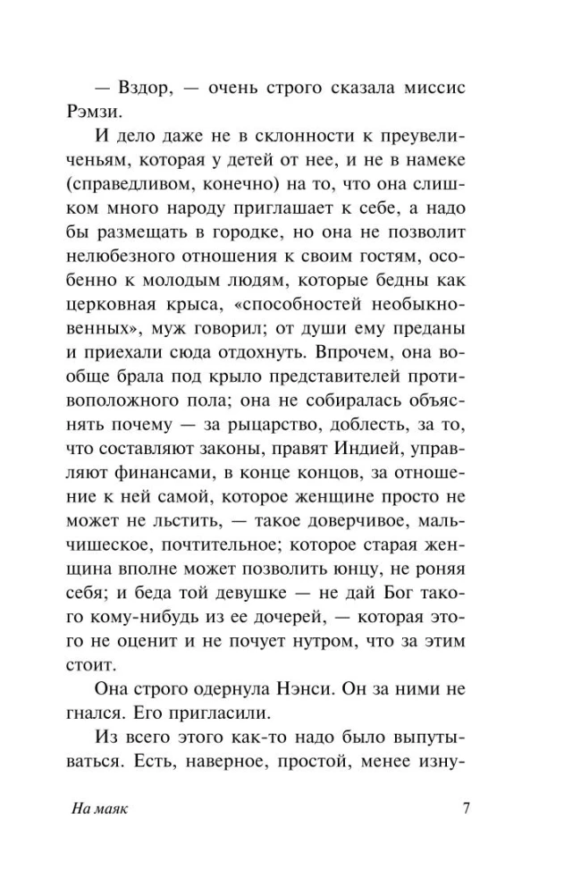 На маяк