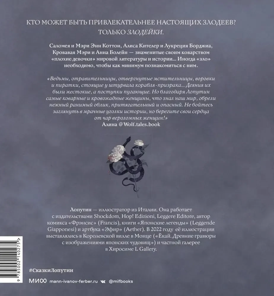 Sliktas meitenes. Drakula svārkos, Blēras ragana, Moncas mūķene un grāmatu ļaundari