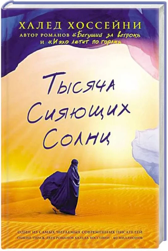 Тысяча сияющих солнц