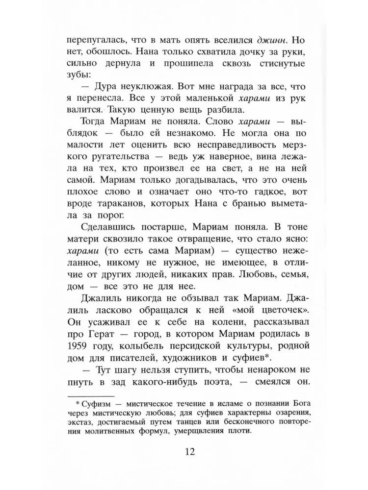 Тысяча сияющих солнц