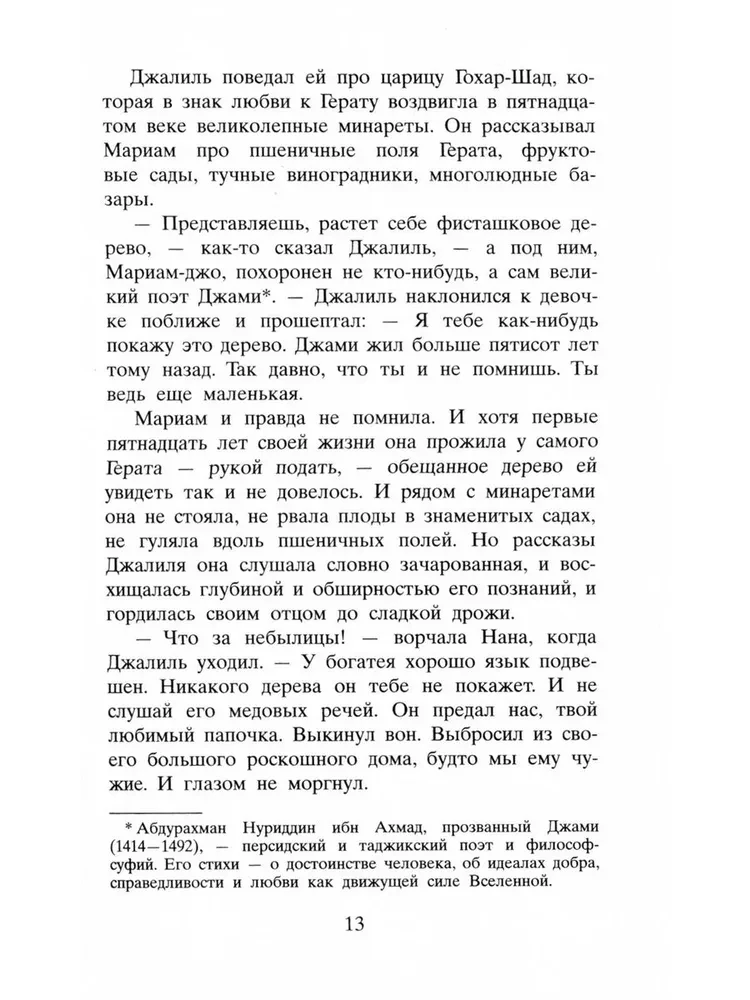 Тысяча сияющих солнц
