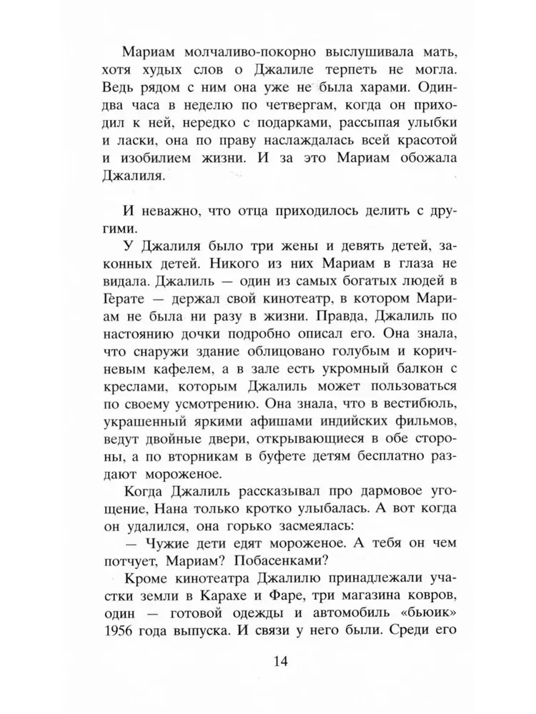 Тысяча сияющих солнц