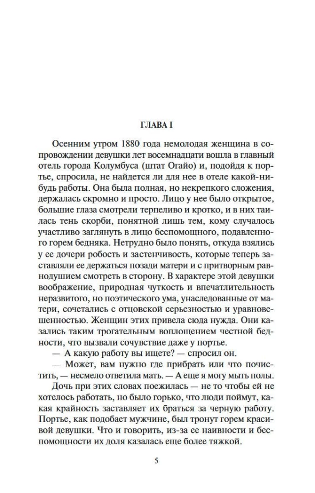 Дженни Герхардт