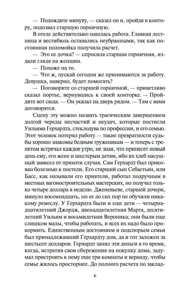 Дженни Герхардт