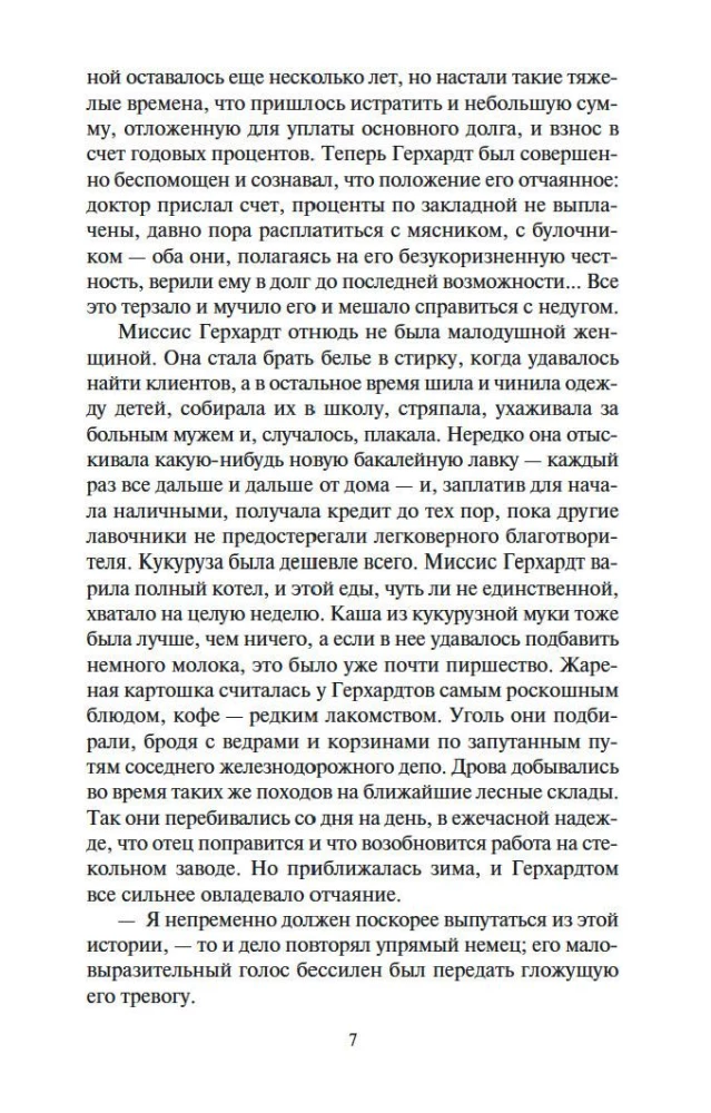 Дженни Герхардт