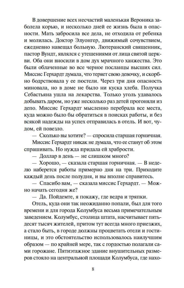 Дженни Герхардт