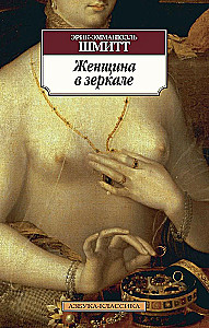 Sieviete spogulī