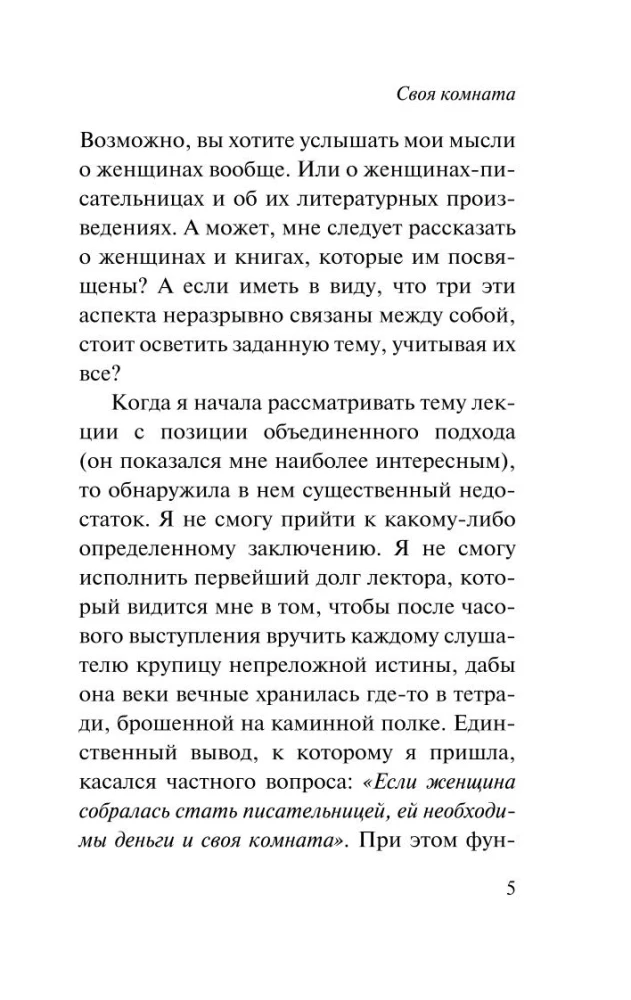 Своя комната
