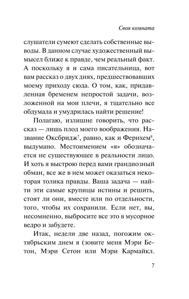 Своя комната