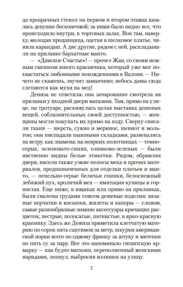 Дамское Cчастье