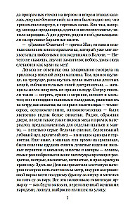 Дамское Cчастье